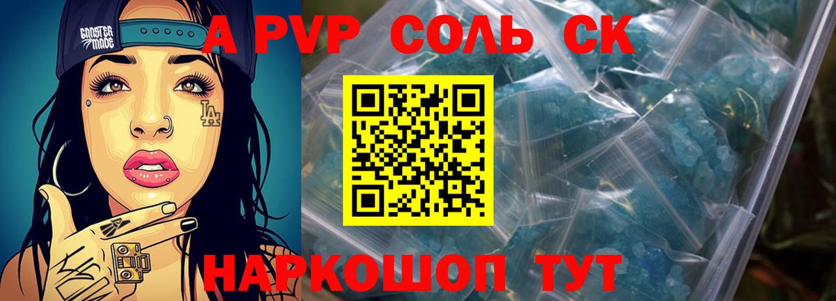 A PVP  Вход с VPN  Волгодонск  APVP мука  A PVP кристаллы 