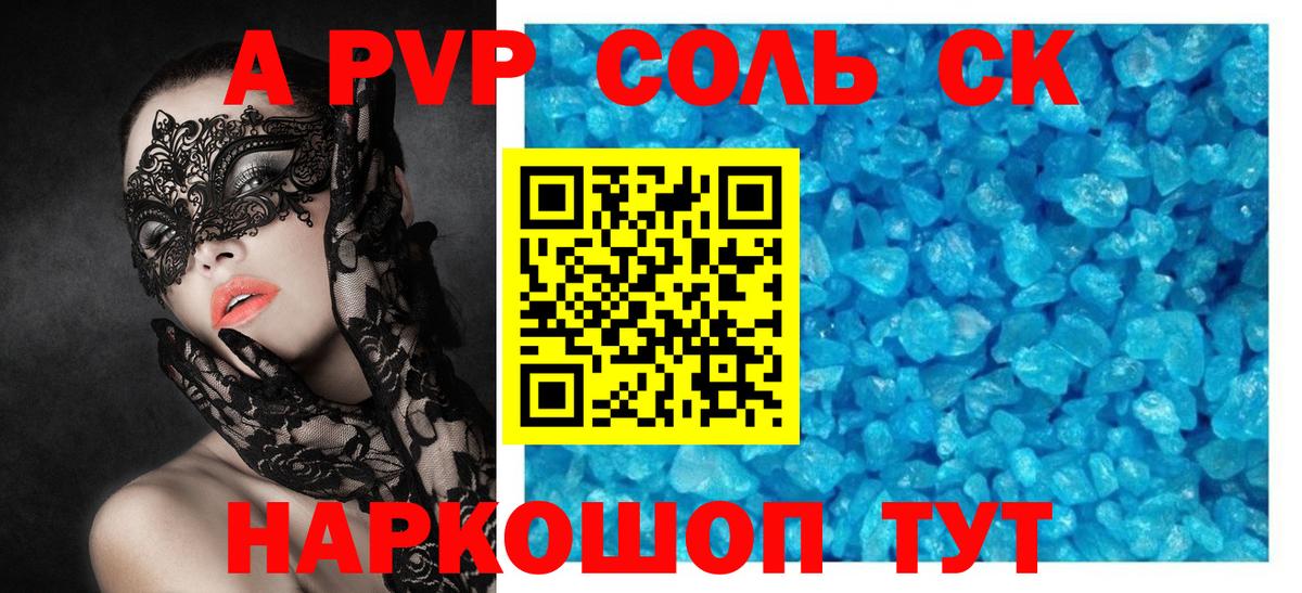 Alfa_PVP крисы CK Волгодонск