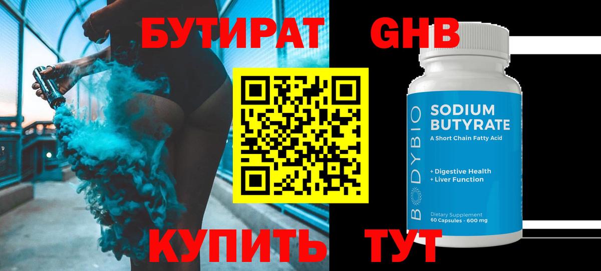 Бутират буратино  Вход с VPN  Волгодонск 