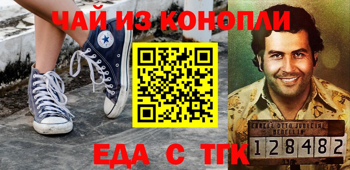 Еда ТГК марихуана  Вход с VPN  Волгодонск 