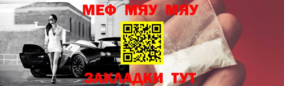 Меф мяу мяу мука Волгодонск