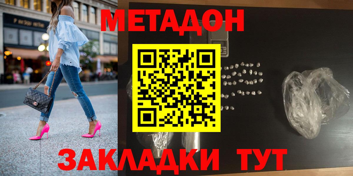 Волгодонск  Метадон VHQ  Вход с VPN 