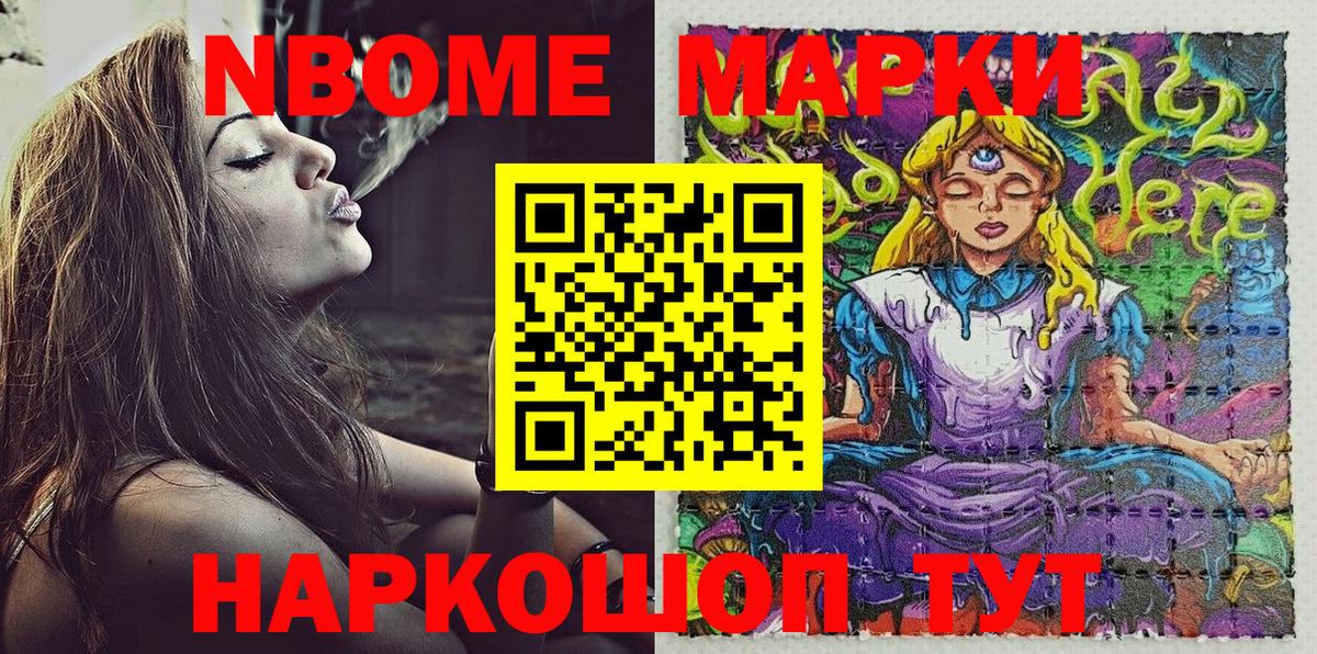 Марки 25I-NBOMe  Наркотические марки 1500мкг  Вход с VPN  Волгодонск 